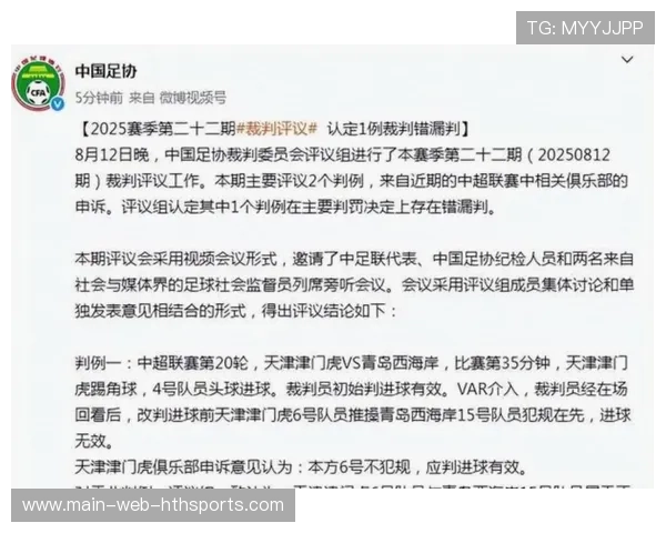 足协裁判评议结果明确申花球员无犯规，足协裁判评议结果明确申花球员无犯规行为
